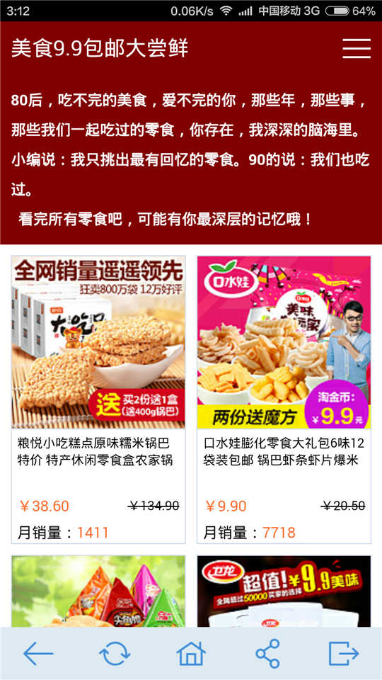 九块九特价app 数码配件零食 低价抢购实测