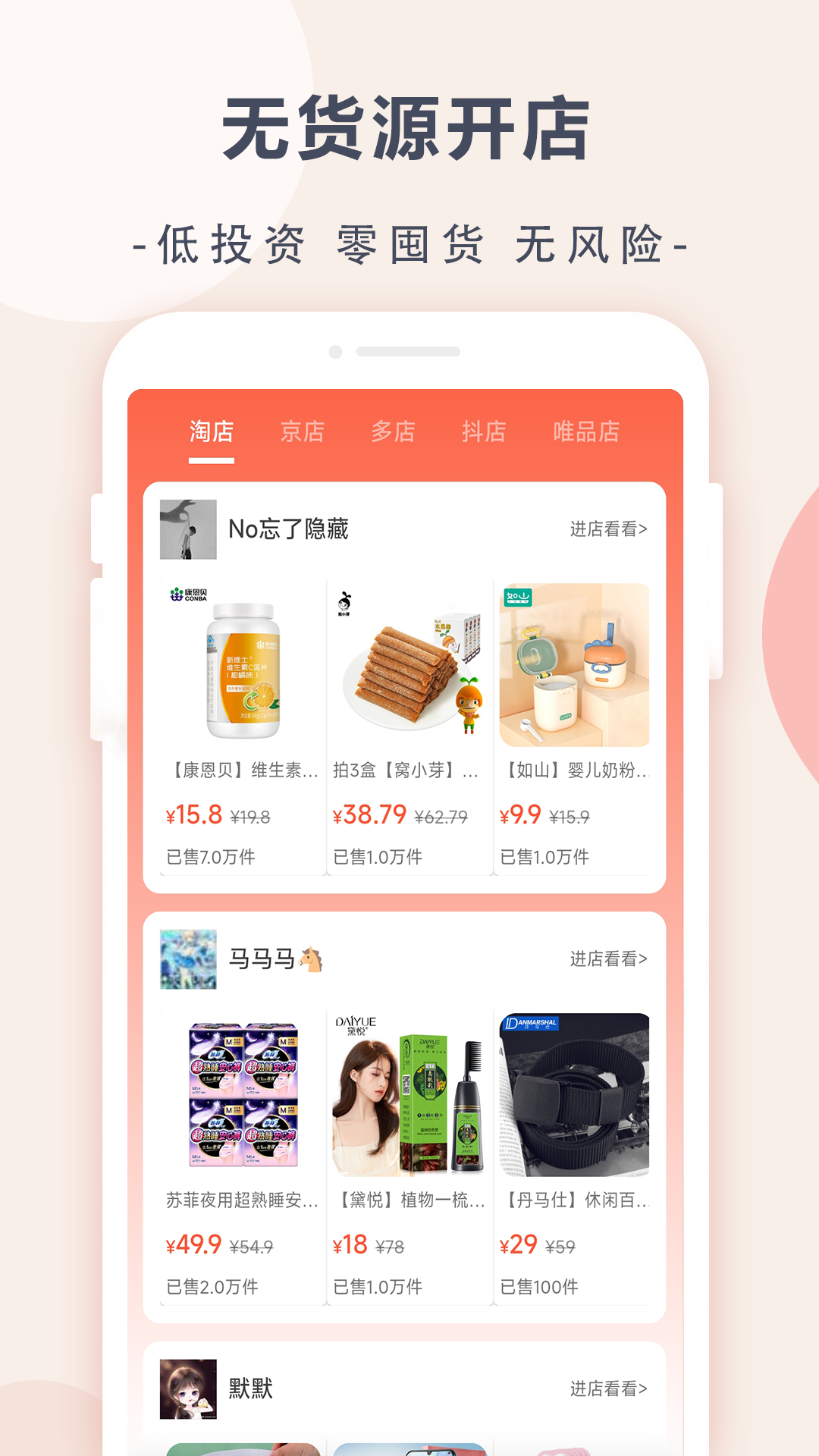 九块九特价app 好货低价抢 日用百货小商品