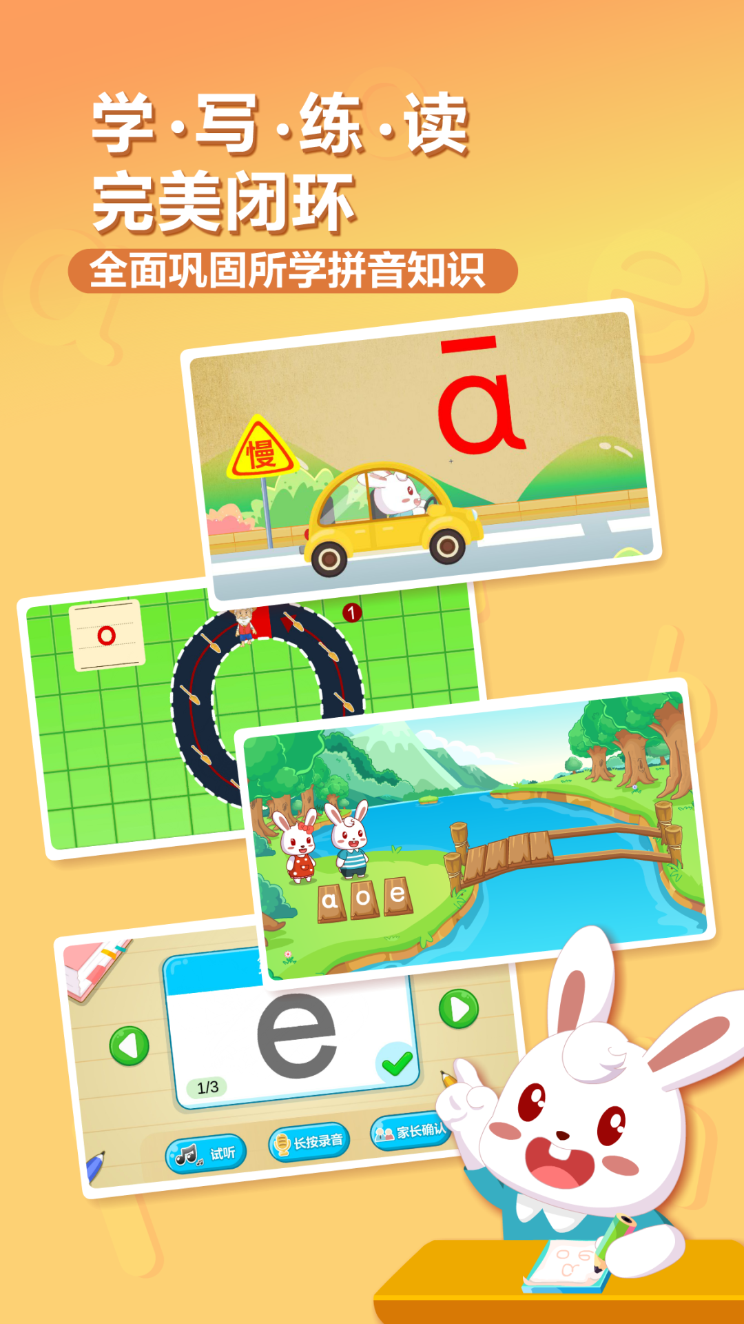 兔小贝拼音app 儿童学拼音启蒙早教工具界面截图
