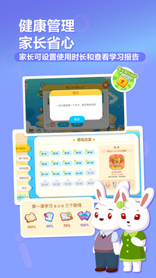 兔小贝拼音app 拼音跟读打分功能展示