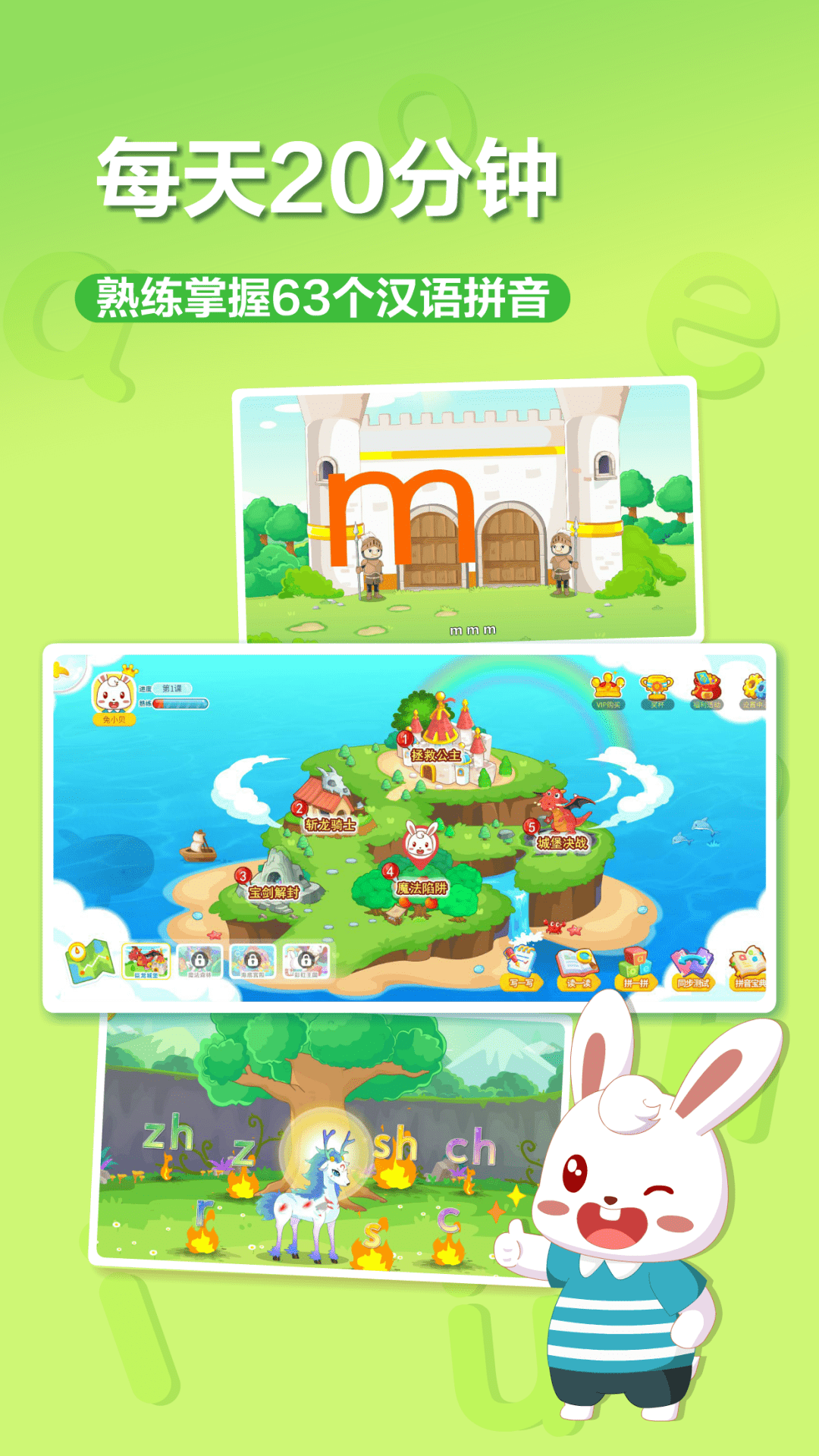 兔小贝拼音app 家长陪孩子学拼音场景