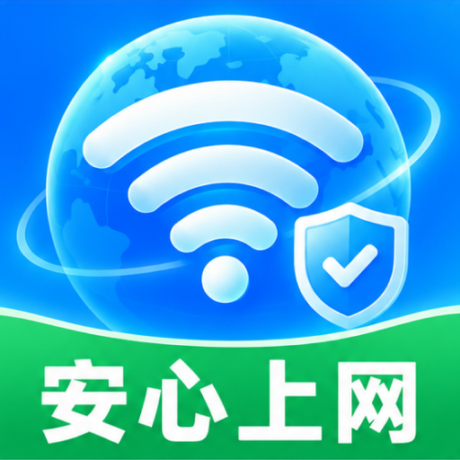 万用WiFi天天连1.0.0 极速连网工具