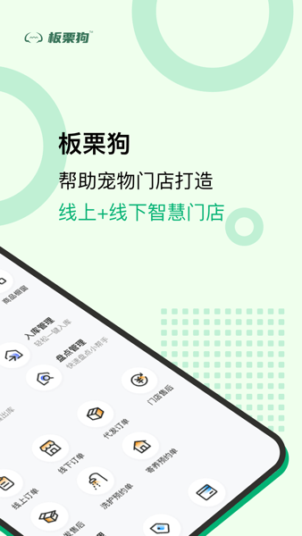 板栗狗 安卓版 操作教程