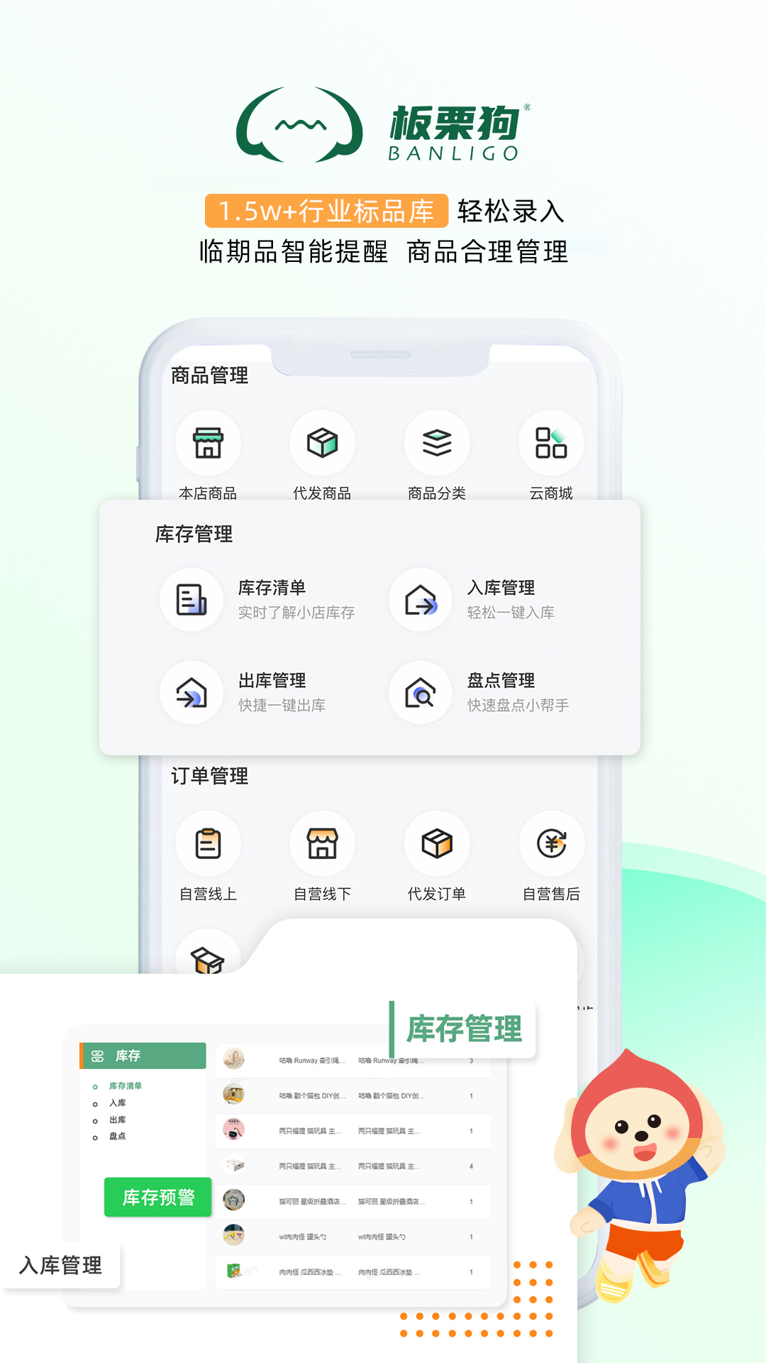 板栗狗 安卓版 收银界面