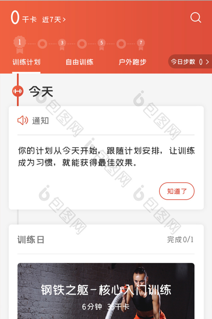 苏合健身 安卓版 训练计划界面