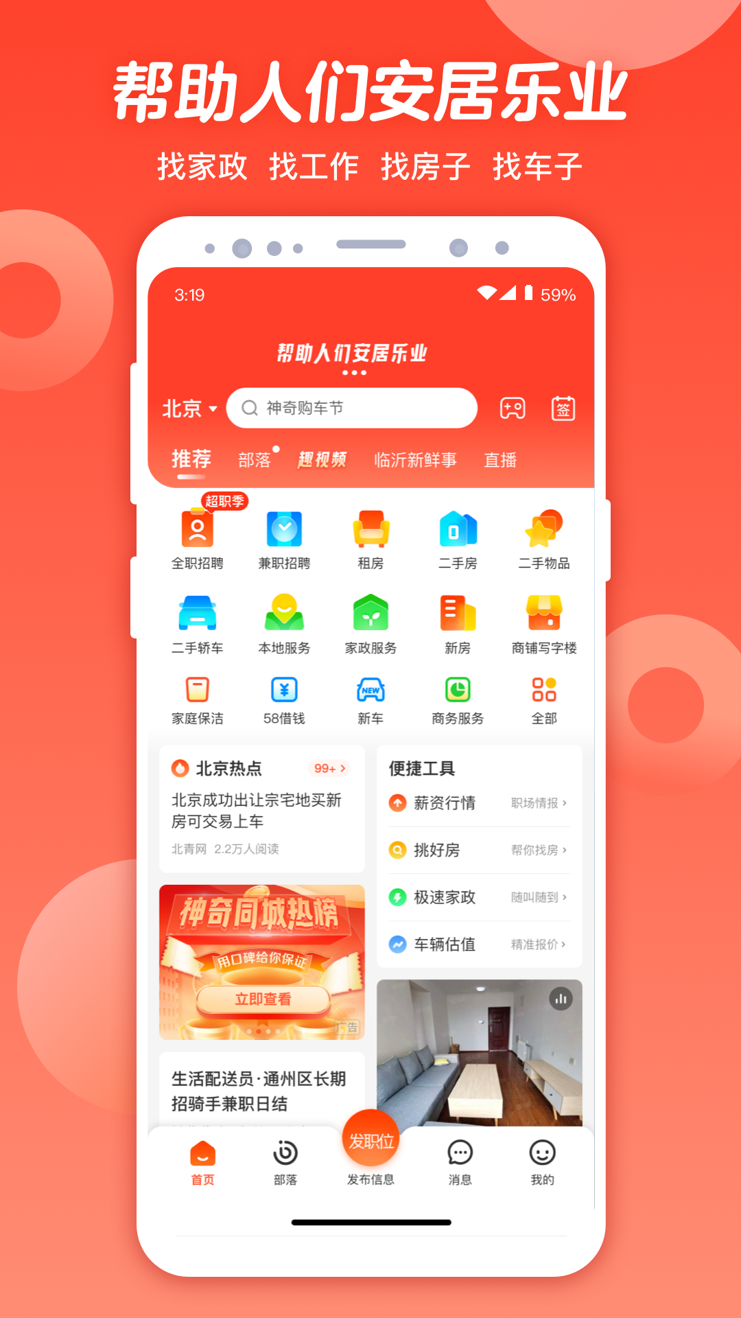 同城附近工作招聘 安卓版 操作界面