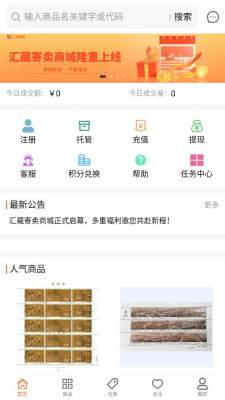 汇藏寄卖安卓版操作界面截图
