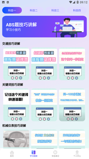 驾考速成宝 安卓版 操作界面
