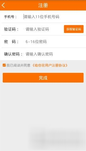 花萤app注册登录与个人资料设置页面