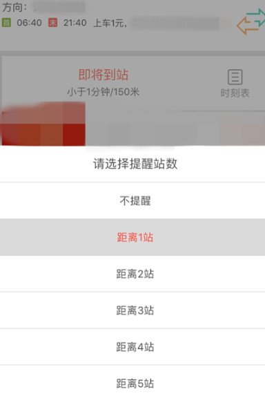 莱州掌上公交app下载 实时公交查询 到站提醒设置方法