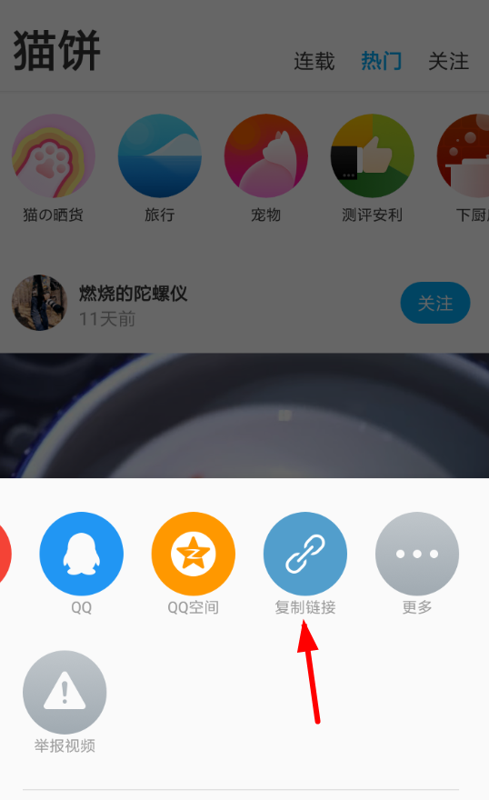 猫饼视频iOS版下载安装教程 iPhone手机安装猫饼视频App步骤截图