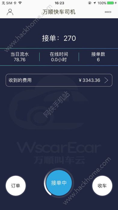 万顺合伙人司机端下载 官方版入口 司机注册接单流程截图