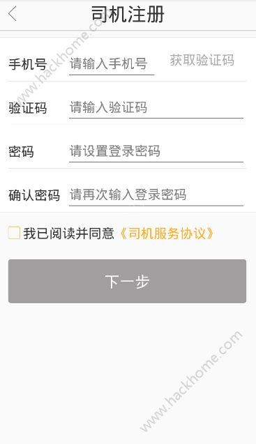 万顺合伙人司机端下载 安装注册 证件上传界面示意图