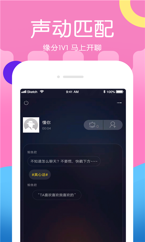 ME声音交友 声音偏好匹配界面