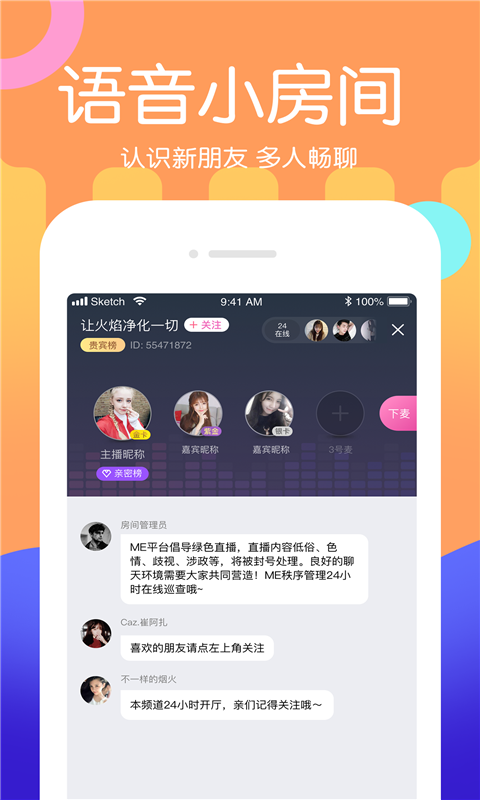 ME声音交友 声音标签和房间设置