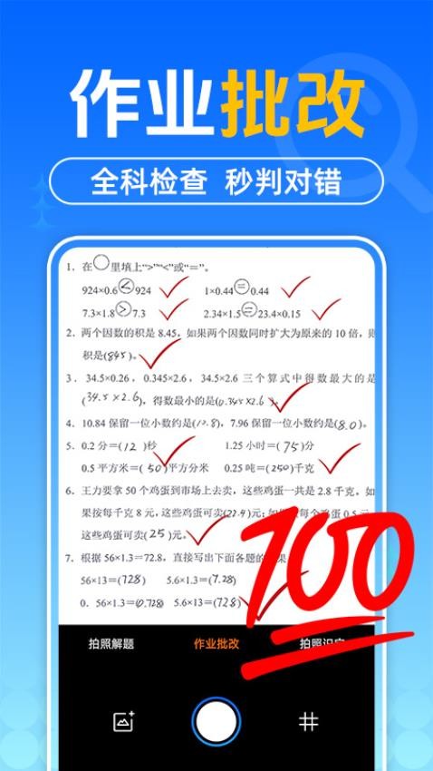 作业搜答案助手安卓版 功能界面