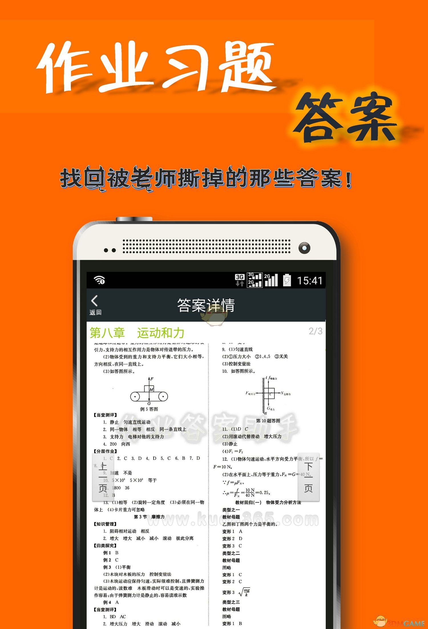 作业搜答案助手安卓版 使用界面