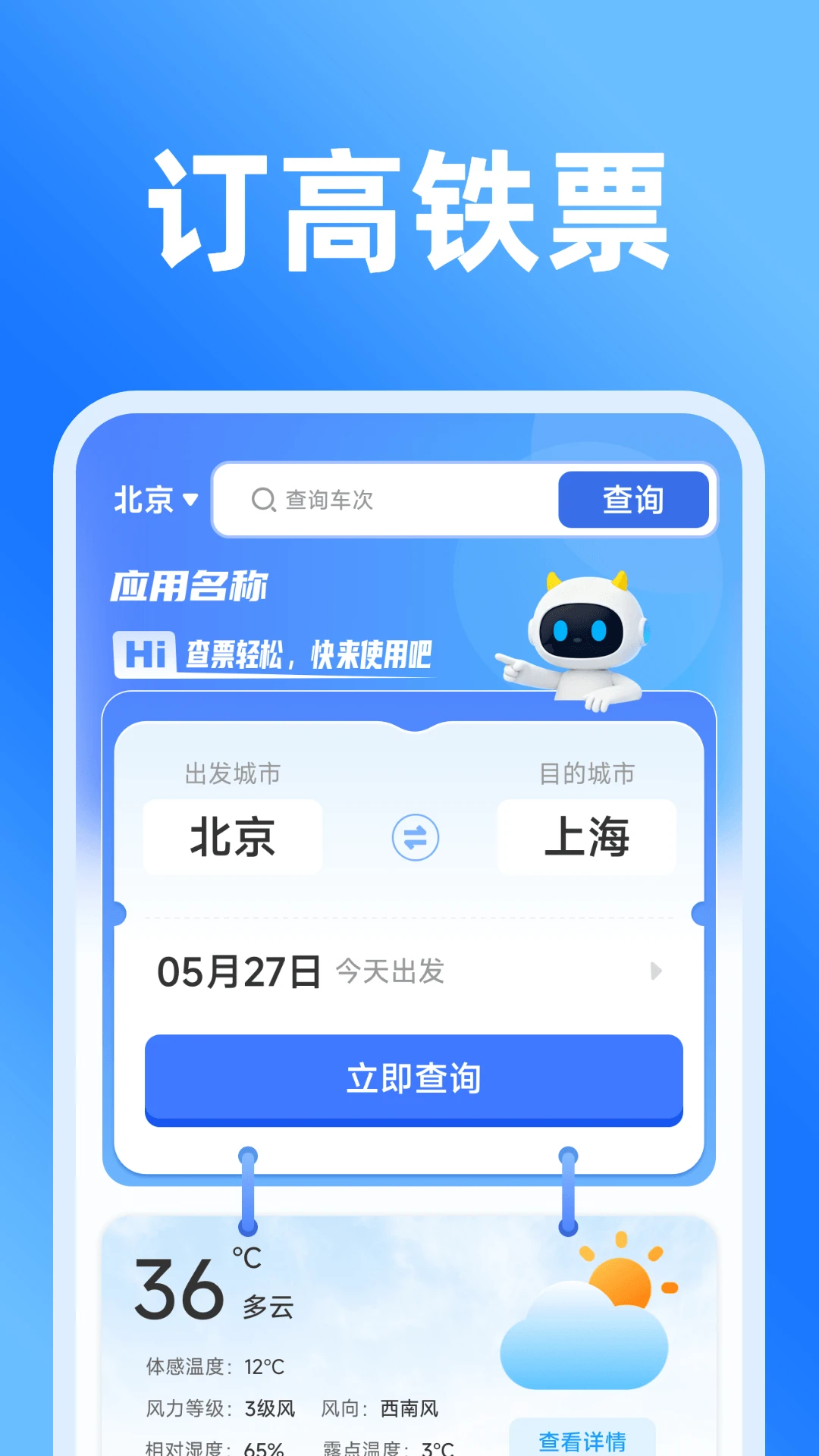 ��·��ʵʱ��Ʊ1.5.3.5 �г�ʱ�̲�ѯ