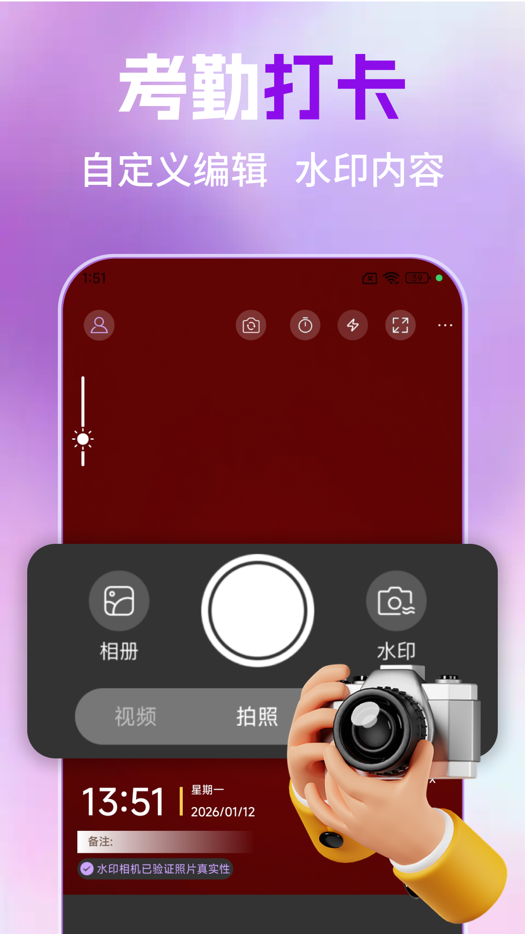 水印定位拍照相机安卓版操作界面