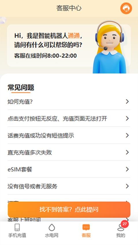 境外生活通 安卓版 功能界面截图