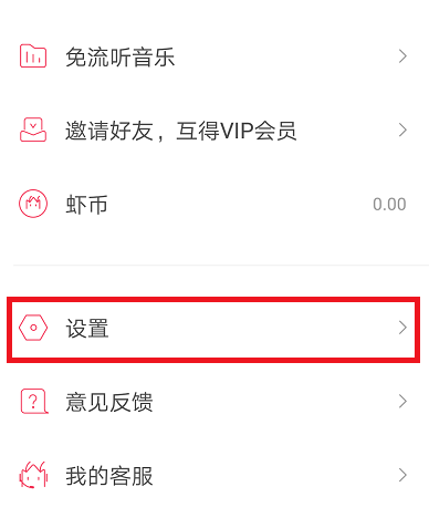 快乐虾米 安卓版 设置界面