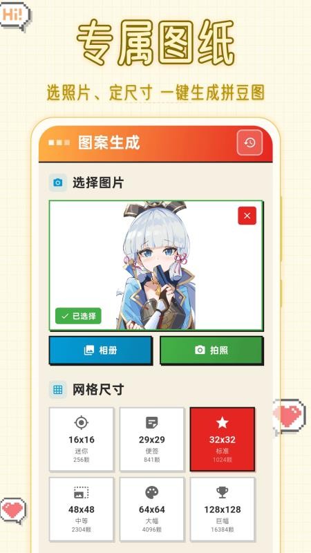 豆本拼豆 安卓版 图纸界面截图