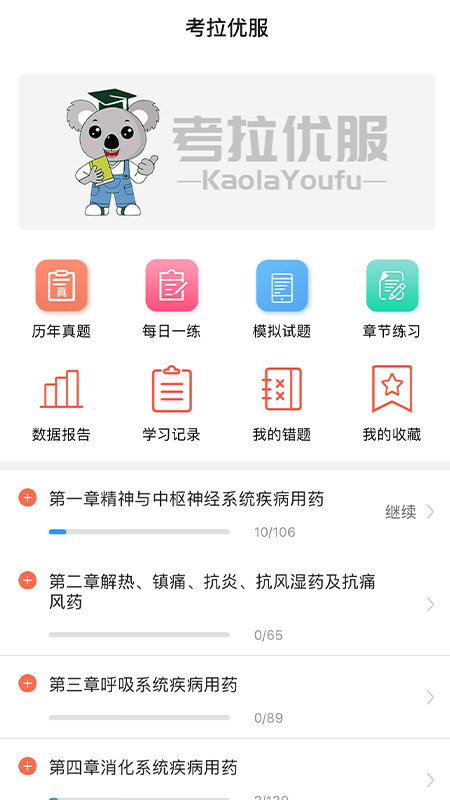 方块考拉 安卓版 学习界面