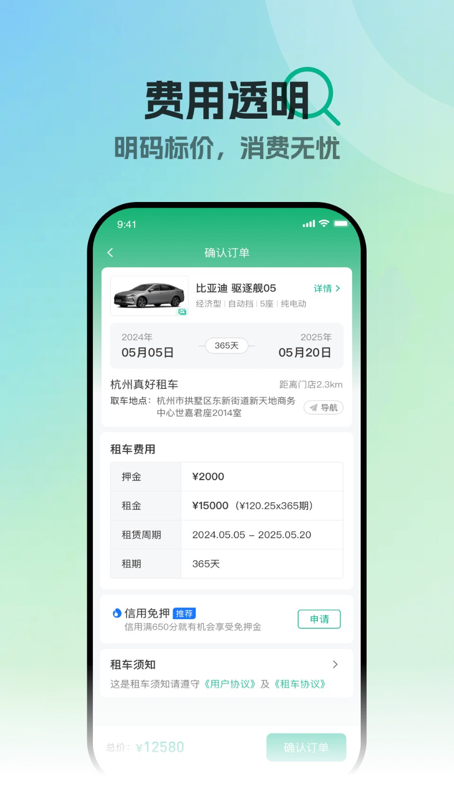 真好租 安卓版 使用界面