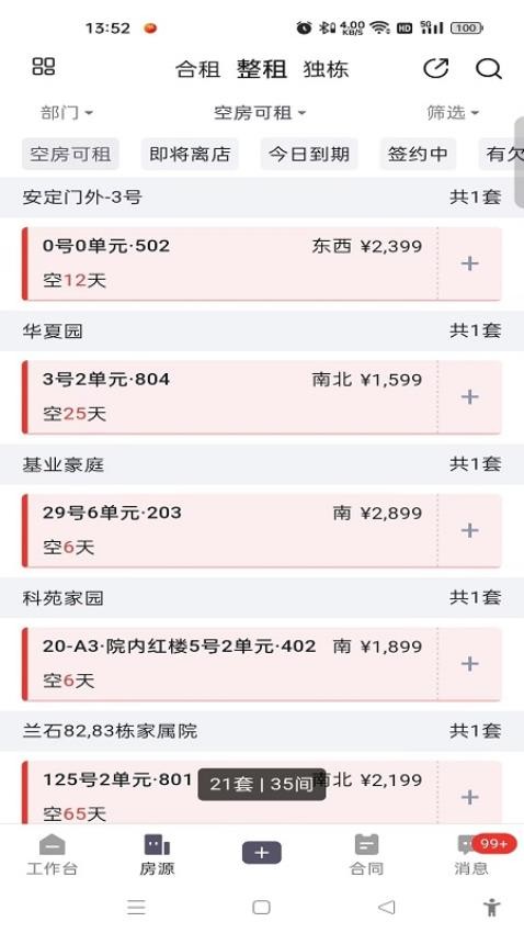 久拾管家 安卓版 功能界面