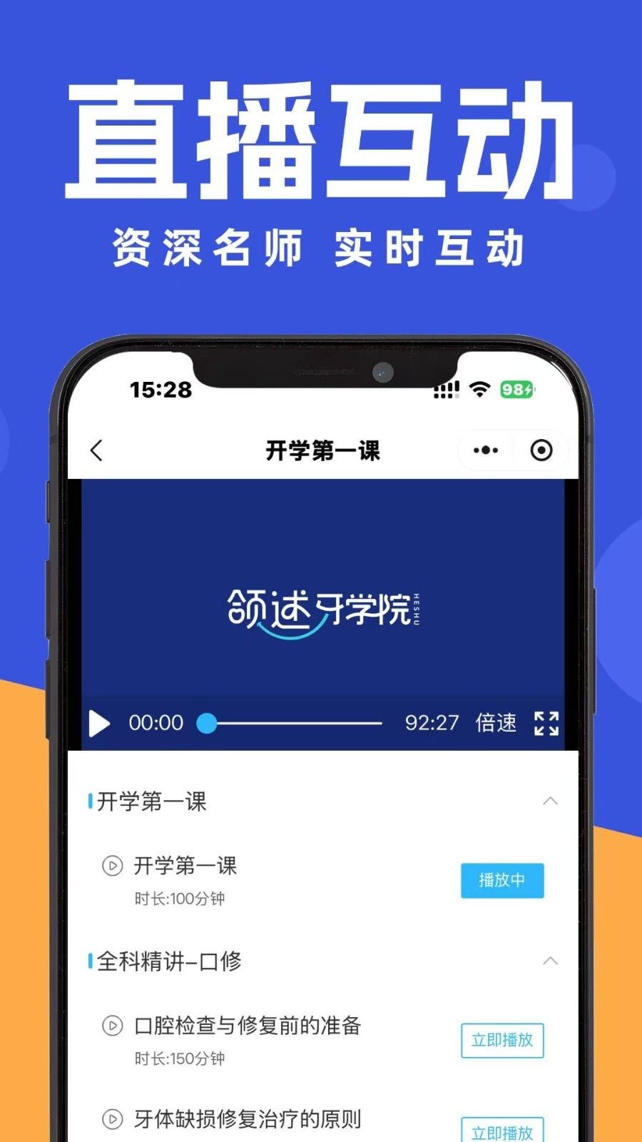 颌述在线 安卓版 题库练习界面