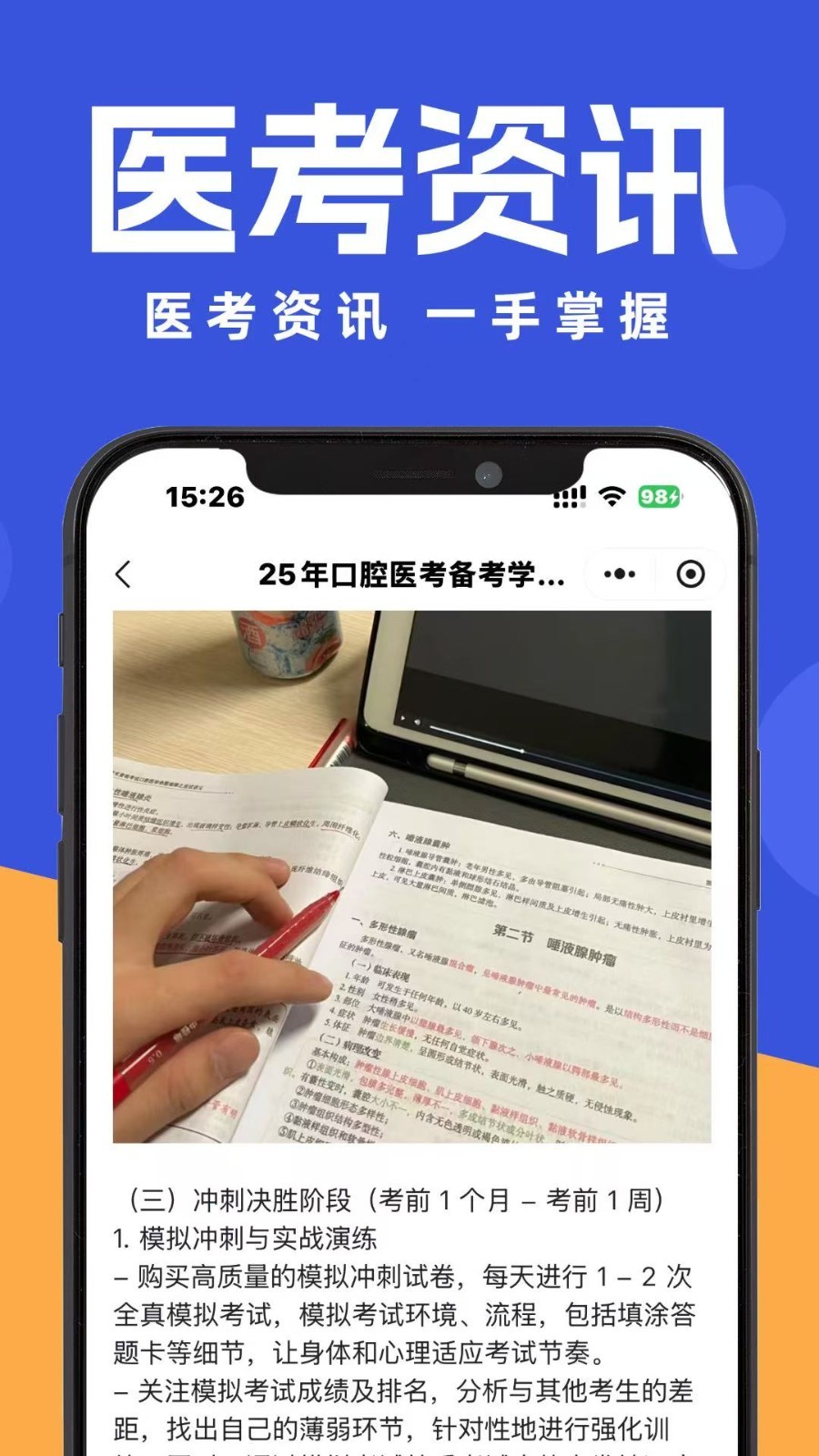 颌述在线 安卓版 课程学习界面