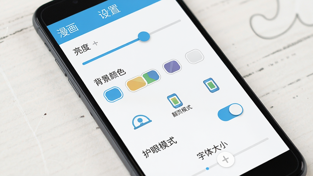 懒漫画移动端阅读设置界面,画面展示手机屏幕中