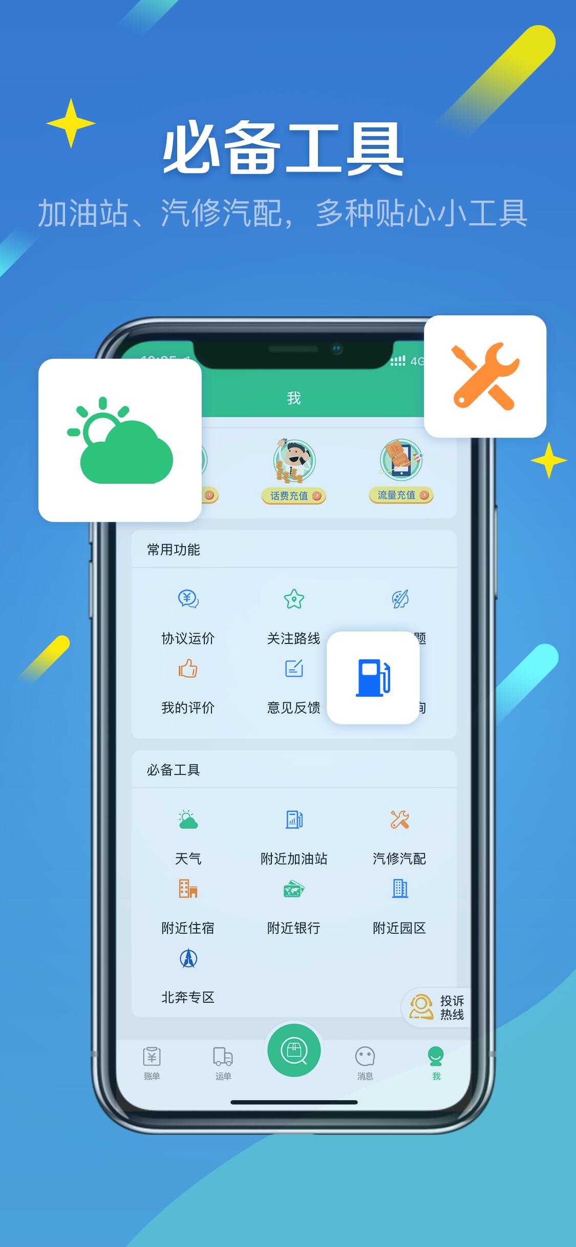 来货拉软件最新版下载安装全流程手机电脑通用配图