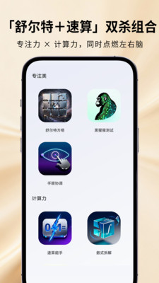 魔鬼脑锻炼安卓版训练界面