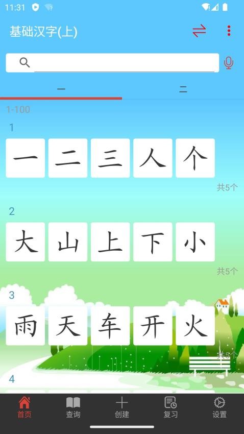 白卡识字安卓版 使用界面