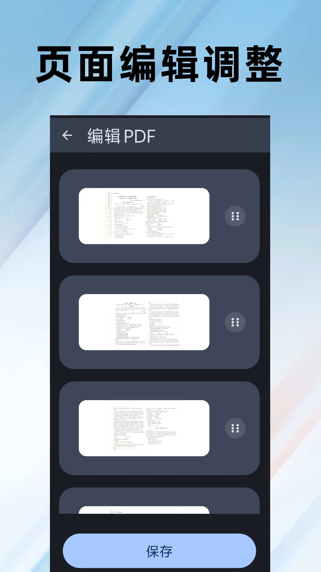 PDF�༭ȫ����1.0.17 ��׿PDF�༭
