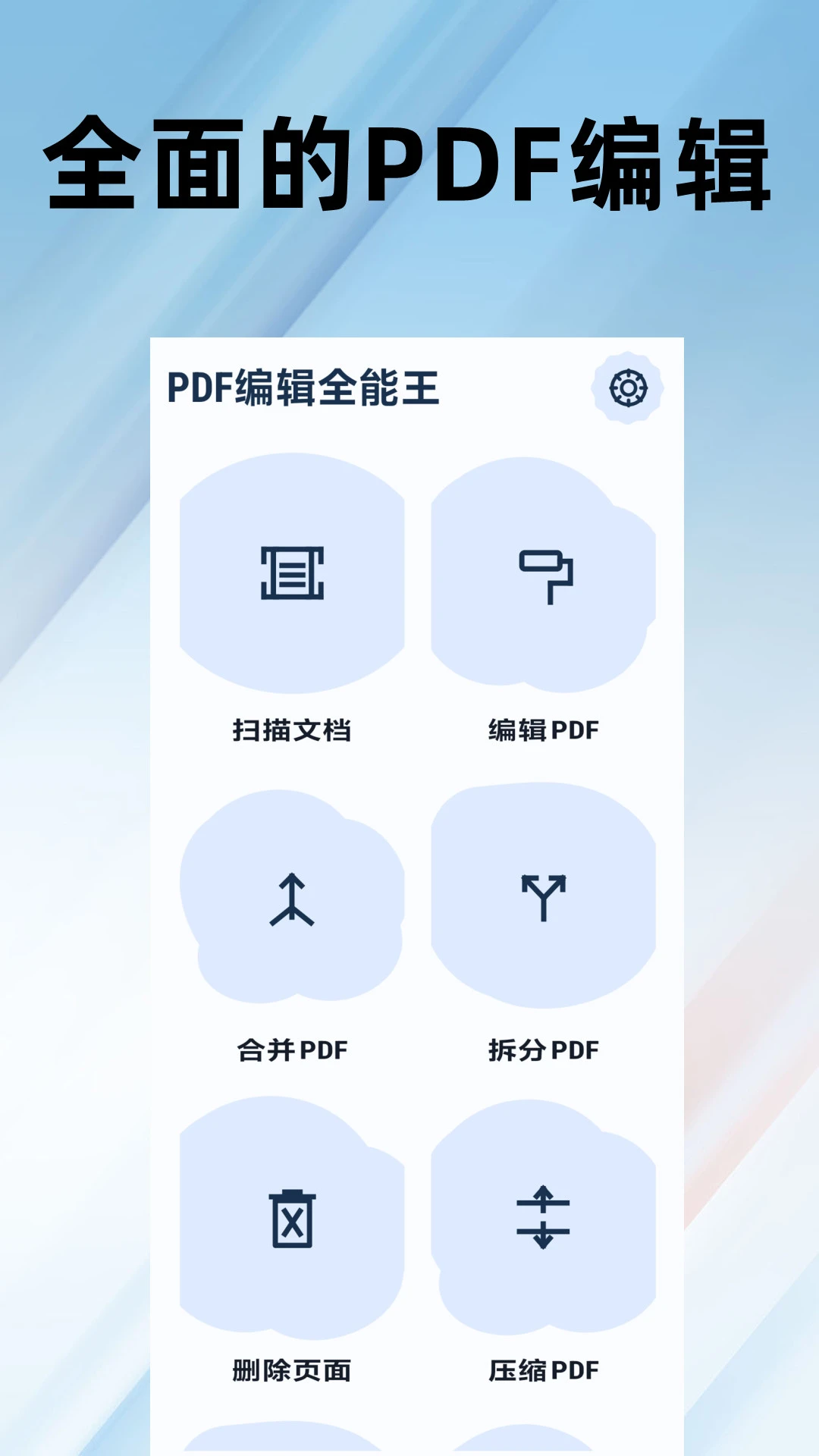 PDF�༭ȫ����1.0.17 ��׿PDF�༭