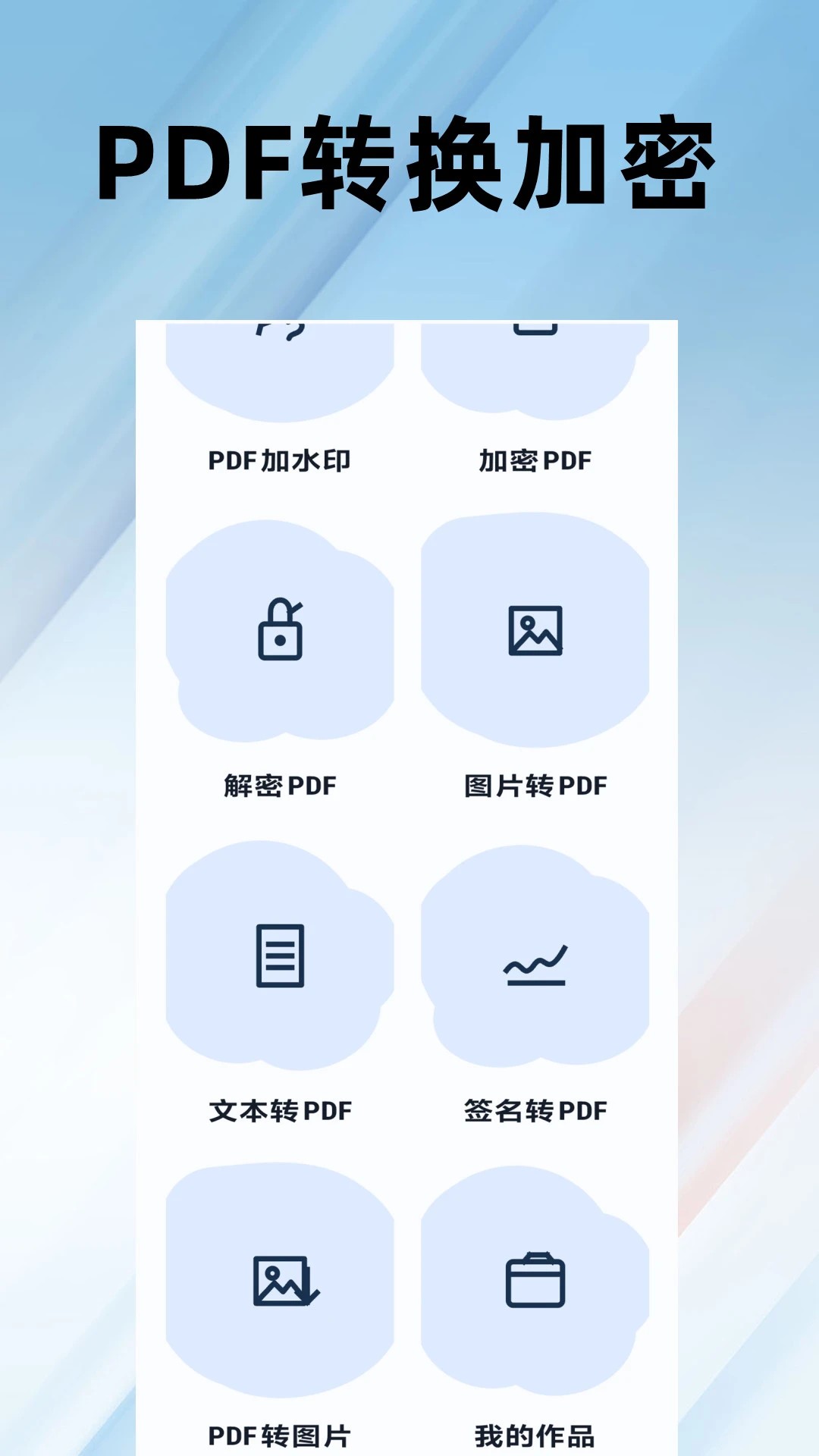 PDF�༭ȫ����1.0.17 ��׿PDF�༭
