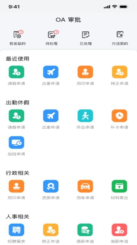 金手指OA 安卓版 使用教程