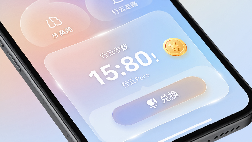 行云走路应用内步数兑换界面特写,屏幕中央显示一个大大的数字步数,旁边有金币图标和兑换按钮,背景是柔和的渐变色,排版采用卡片式设计,风格为现代简约UI,细节有微光特效,画质高清,干净,无多余元素