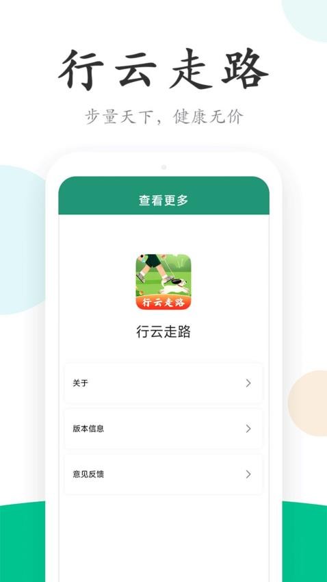 行云走路 安卓版 操作界面