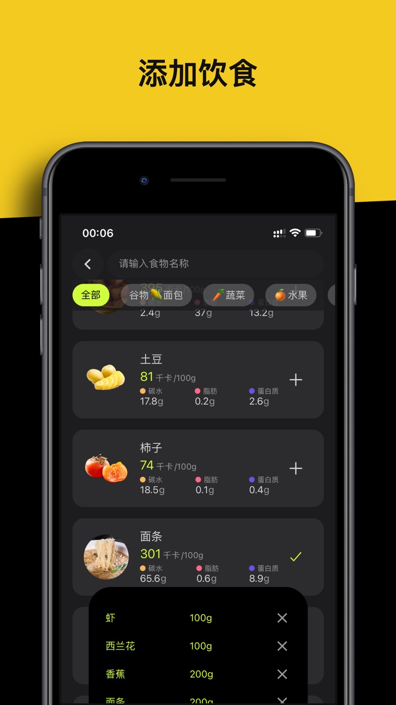 食品热量卡路里 安卓版 食物热量查询界面截图