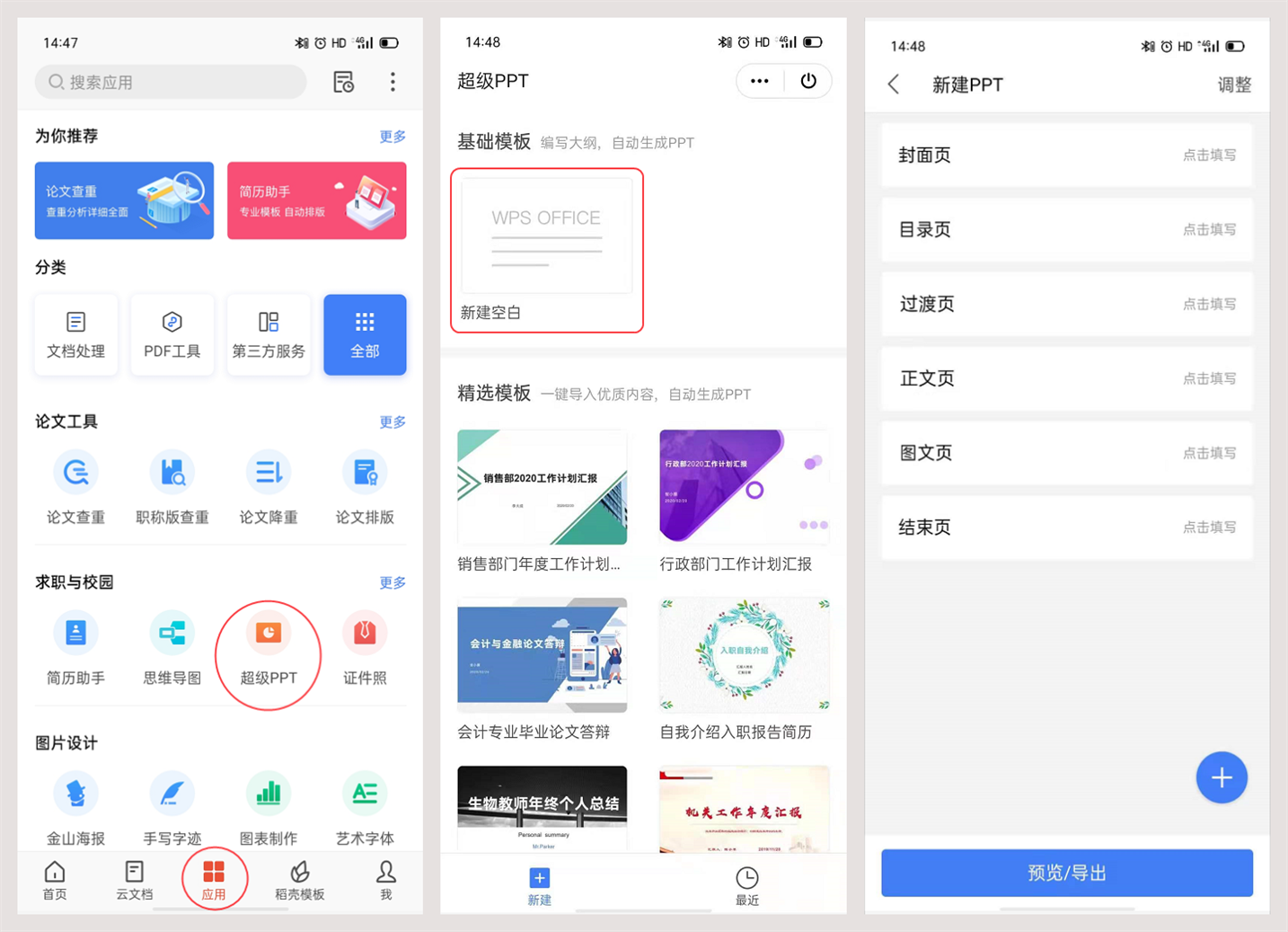 wps破解版手机下载常见问题 手机文档编辑界面