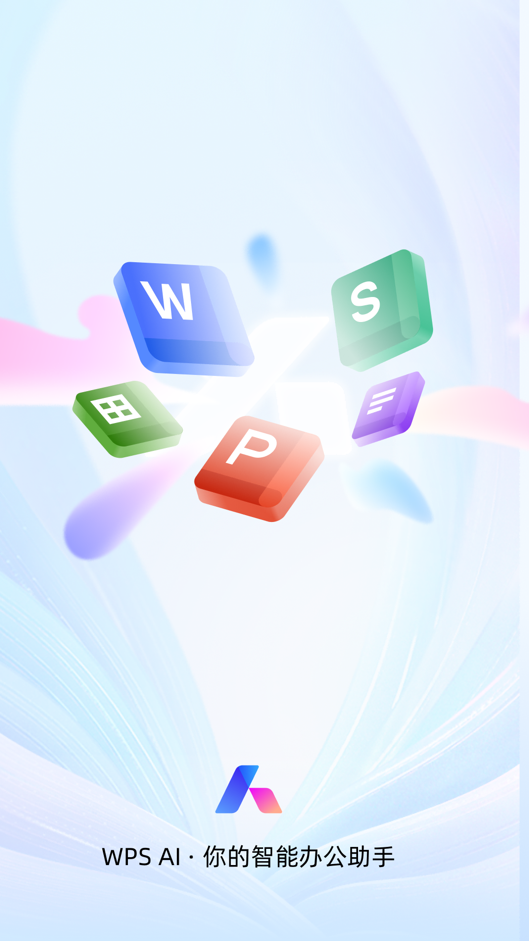 wps破解版手机下载免费安装教程 手机办公软件界面截图