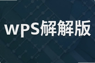 WPS�ƽ���ֻ�������Ѱ�װ�̳�