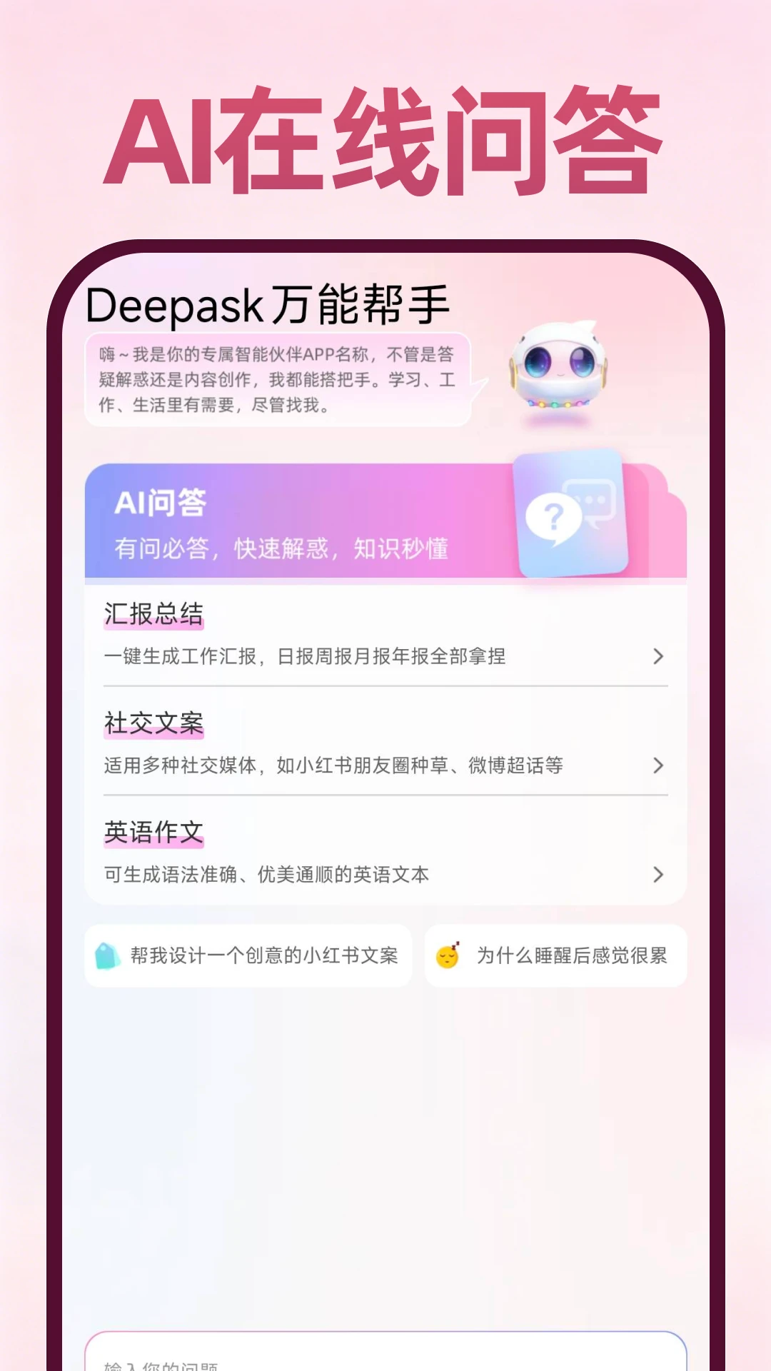 Deepask���ܰ���1.0.4 �����ʴ�����
