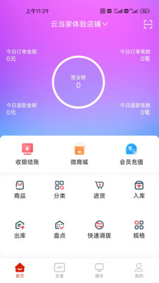 好好管家 安卓版 收款管理界面截图