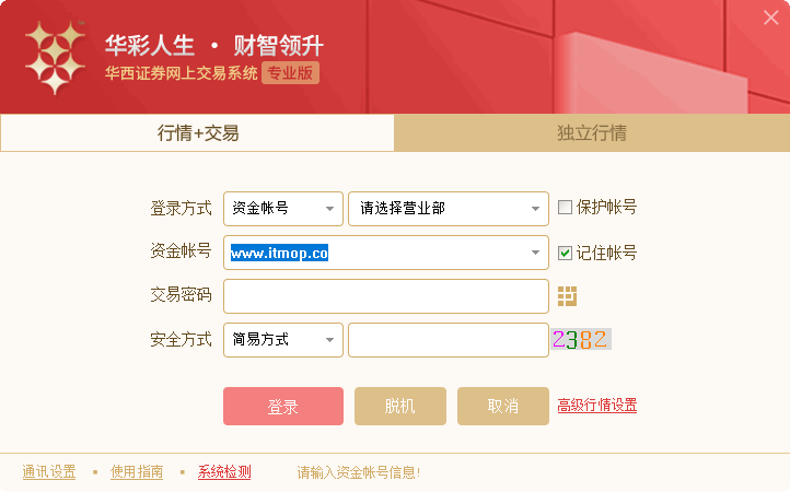 华彩人生炒股软件下载后电脑端登录界面和行情页面展示,用于文章配图