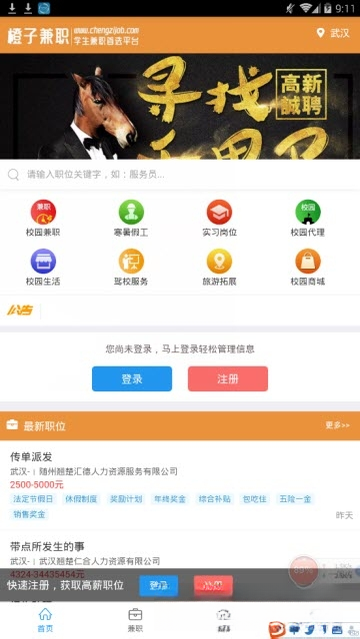 ���Ӽ�(���Ӽ�ְ)2.0.2 ��ְ׬Ǯƽ̨