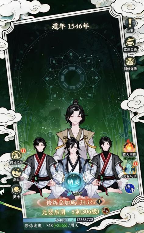 仙途幻想 搬砖收益 交易行材料截图